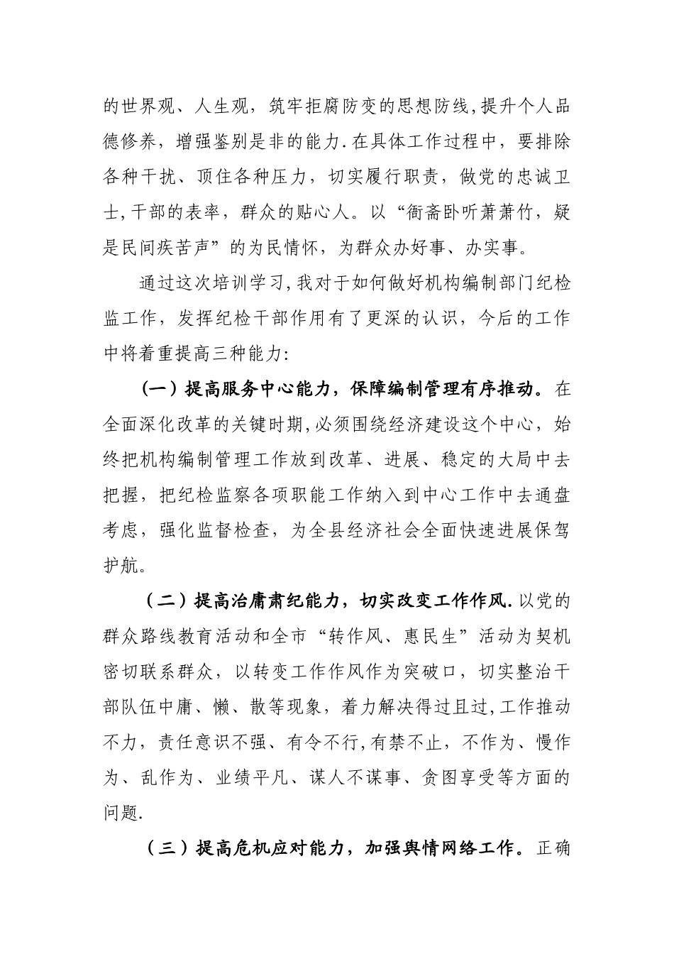 纪检监察干部培训心得体会_第3页