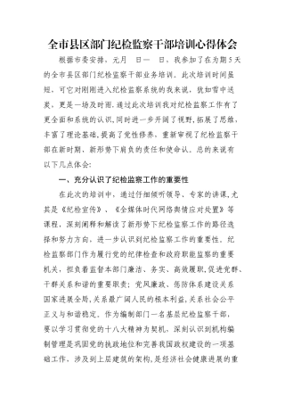 纪检监察干部培训心得体会