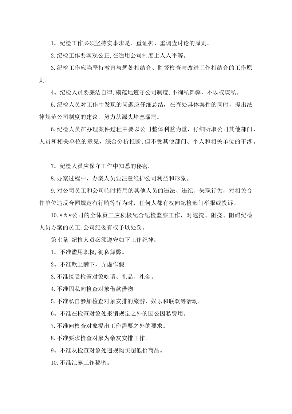 纪检监察工作规范_第2页