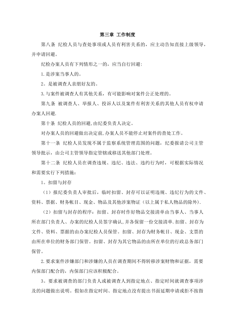 纪检监察工作规范_第3页