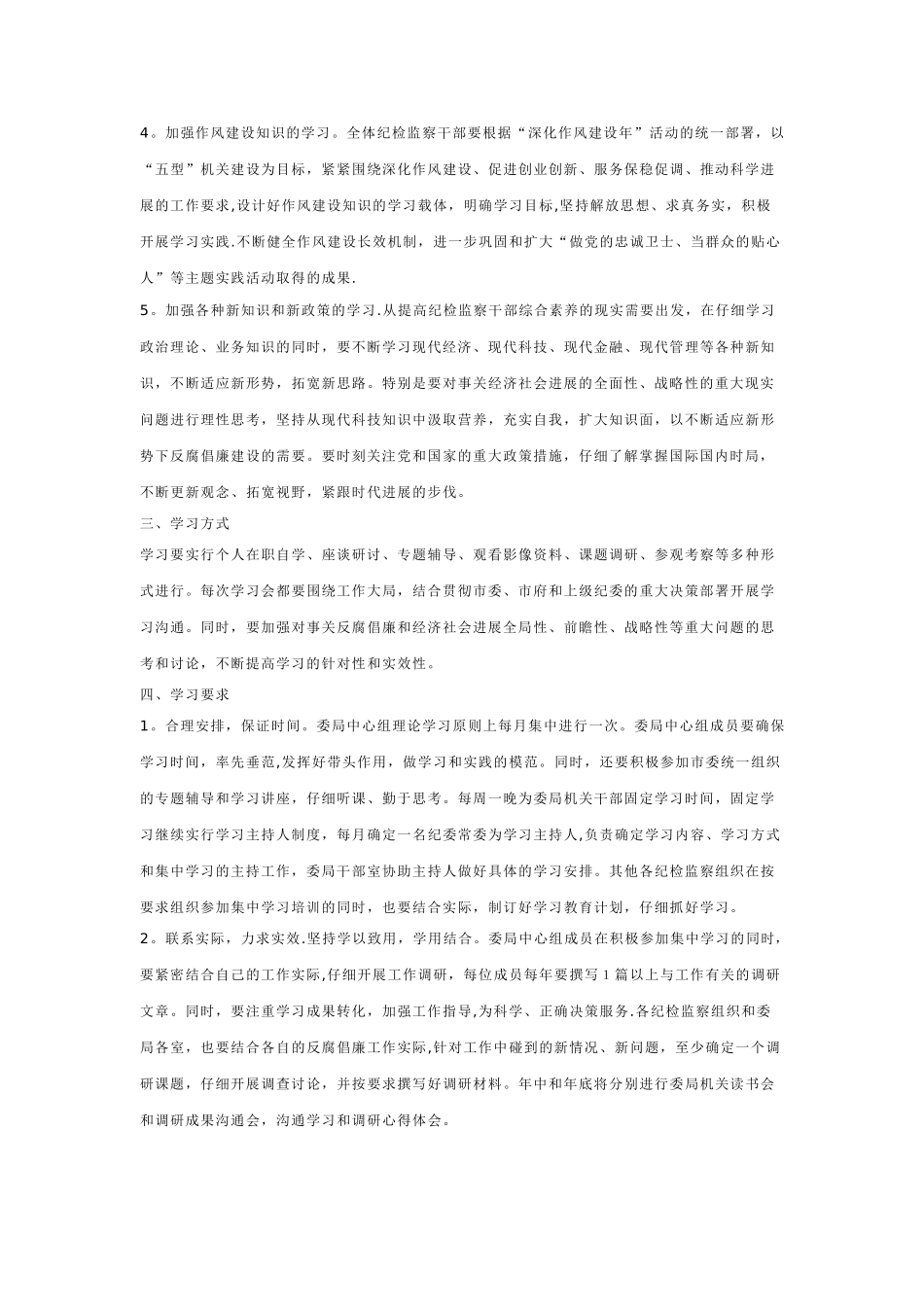 纪检监察干部学习计划_第2页