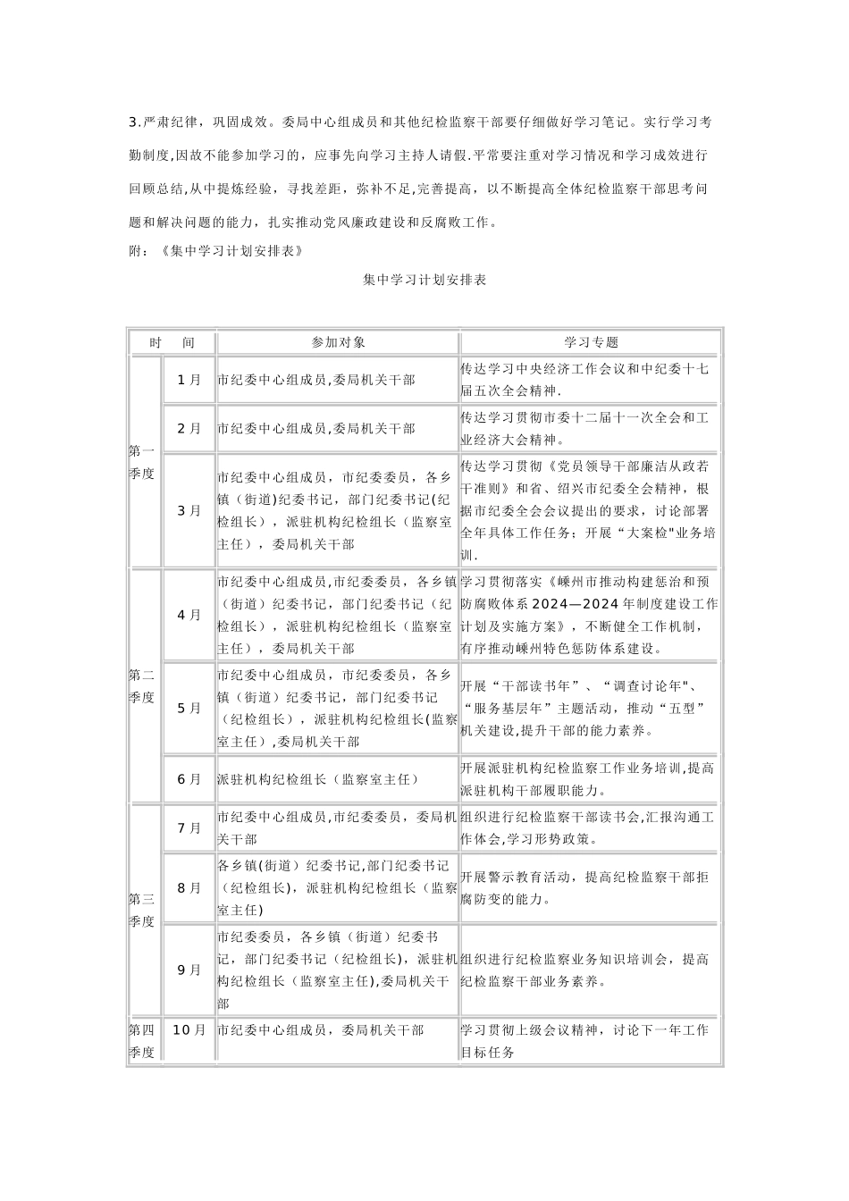 纪检监察干部学习计划_第3页