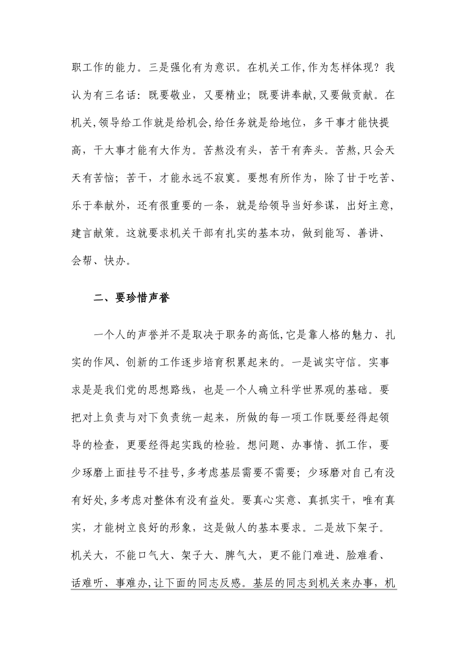 纪检监察干部心得体会_第2页