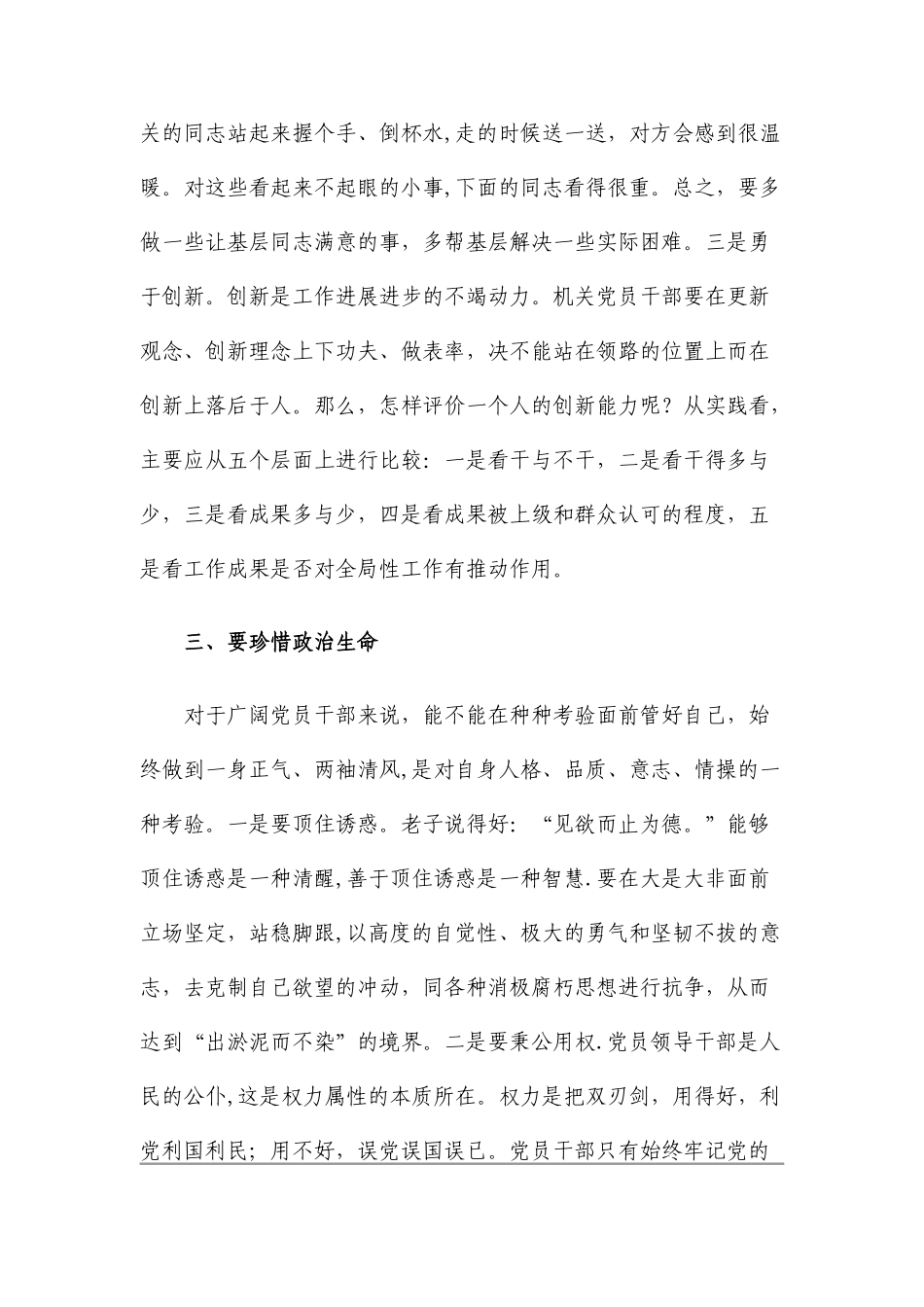 纪检监察干部心得体会_第3页