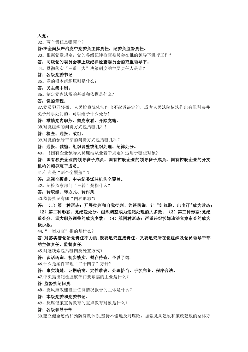 纪检监察干部应知应会知识问答_第3页