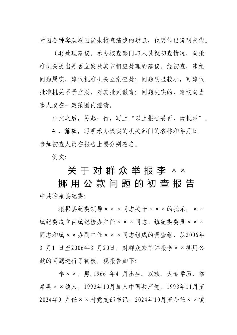 纪检监察常用文件格式及范例_第2页