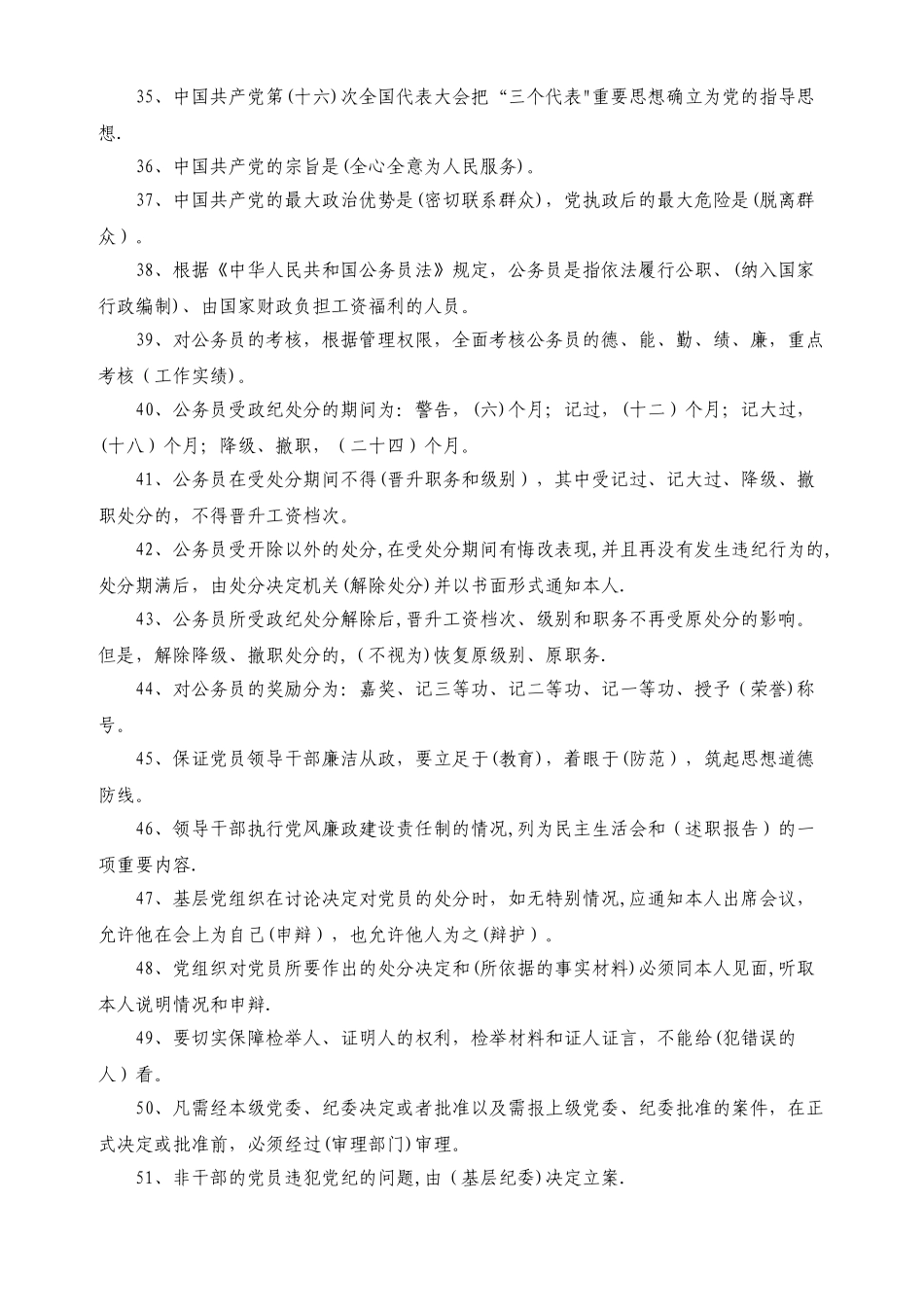 纪检监察干部必会的业务知识_第3页