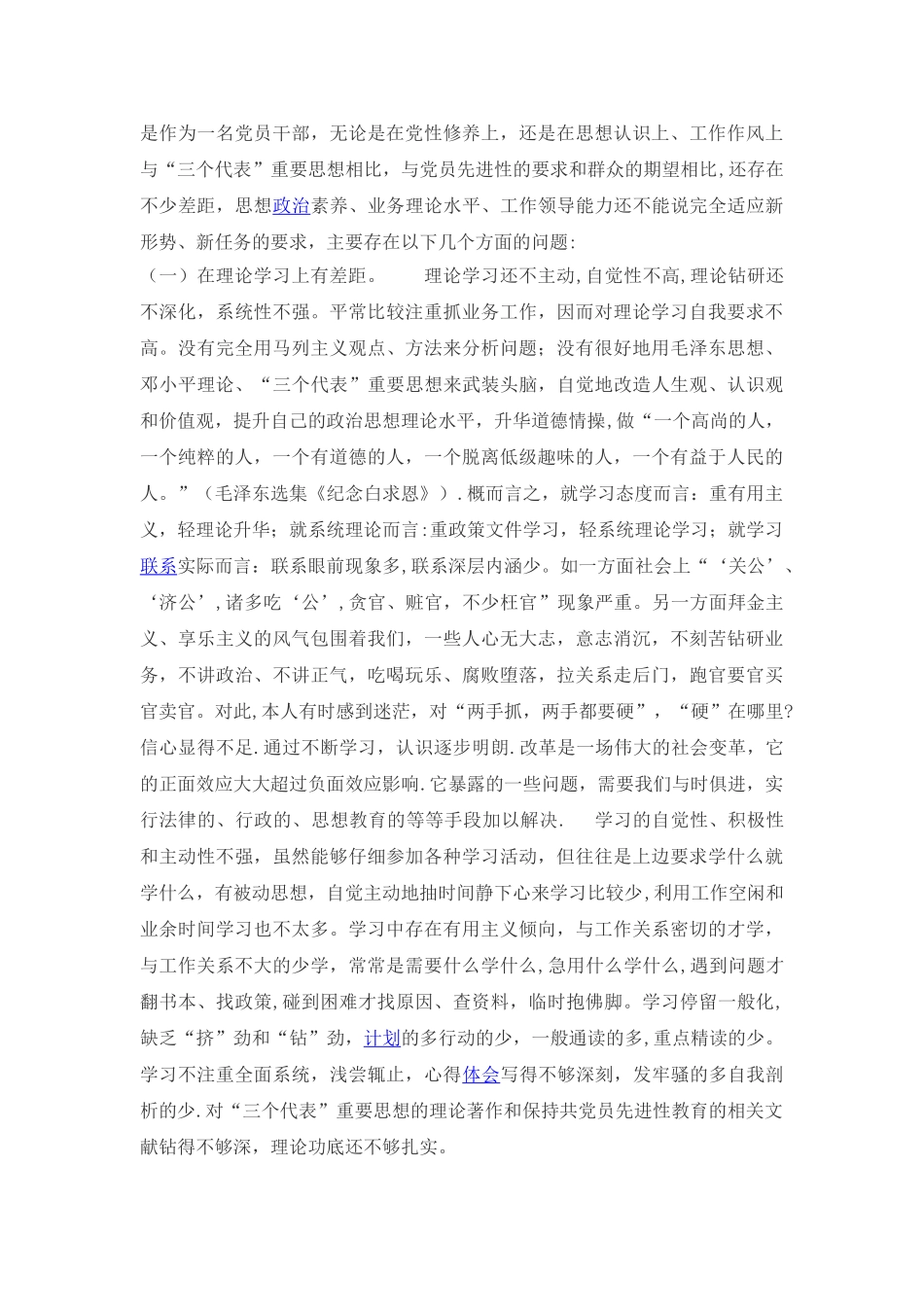 纪检监察干部剖析自查报告_第2页