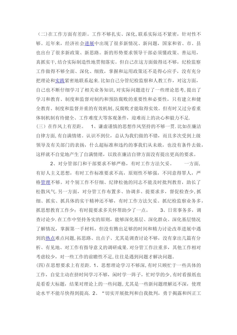 纪检监察干部剖析自查报告_第3页