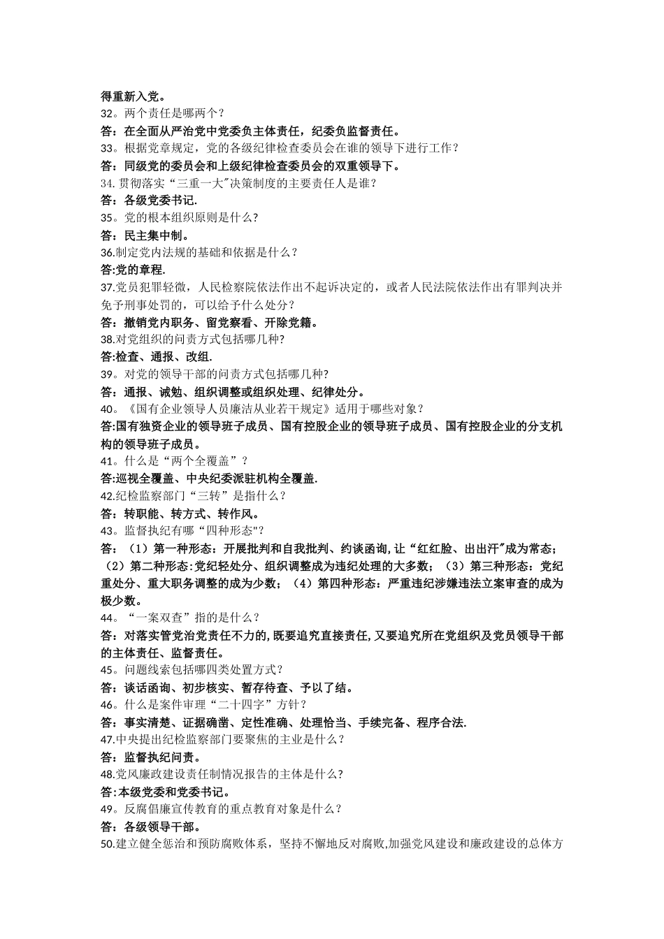 纪检监察干部应知应会知识问答_第3页