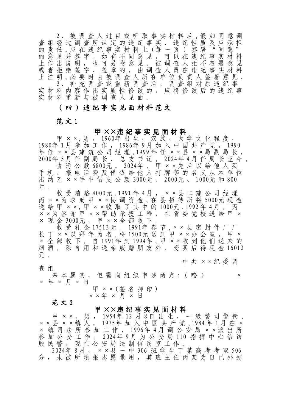 纪检监察执纪审查文书格式五种_第2页