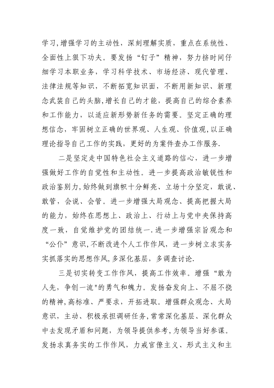 纪检监察干部查摆剖析材料_第3页