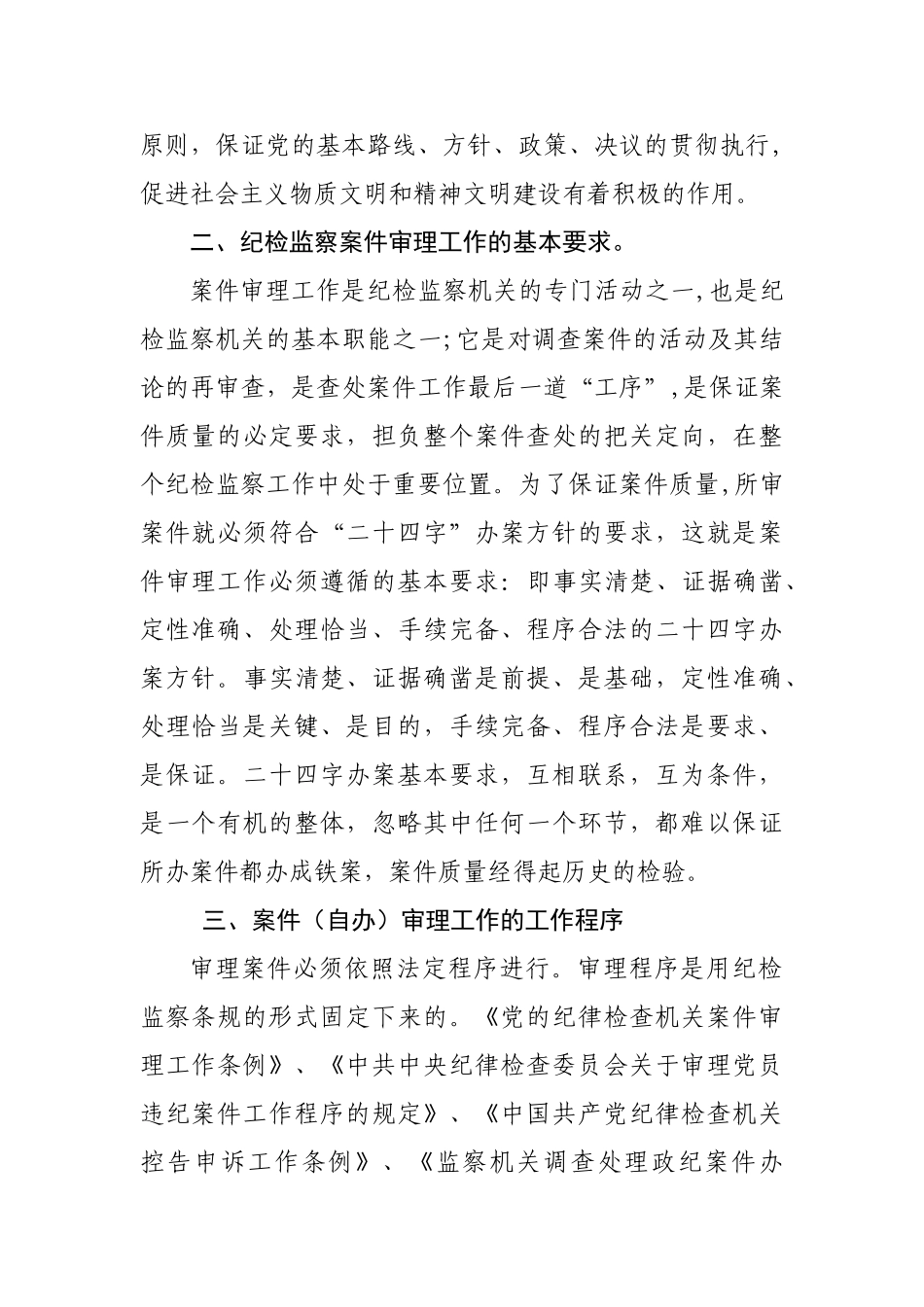 纪检监察案件审理培训材料_第2页