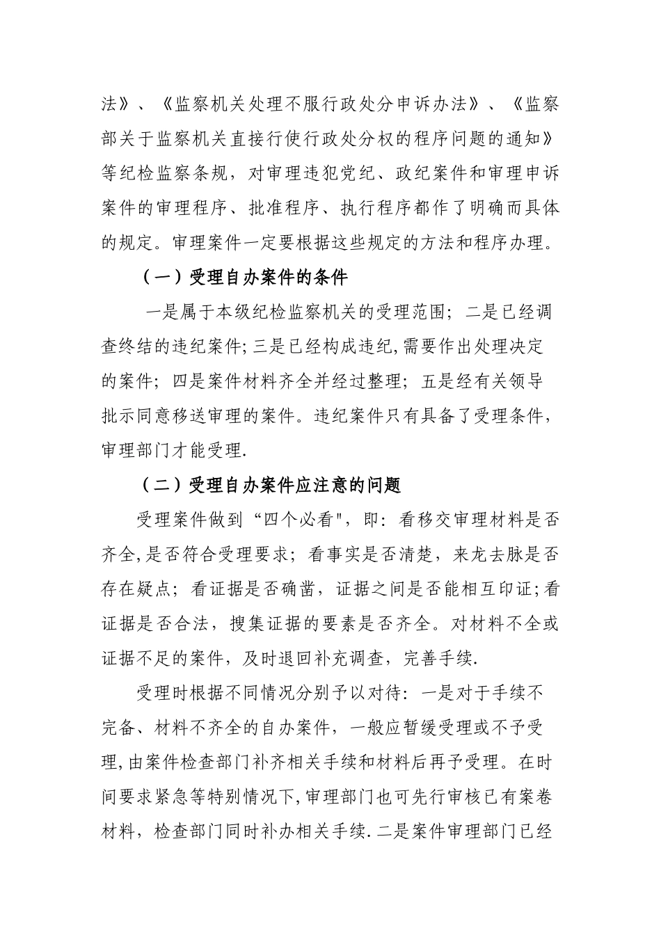 纪检监察案件审理培训材料_第3页