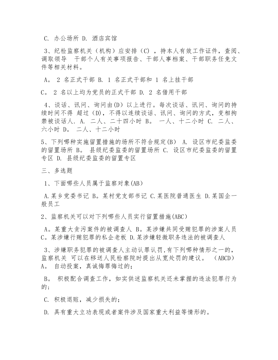 纪检监察干部应知应会知识_第2页