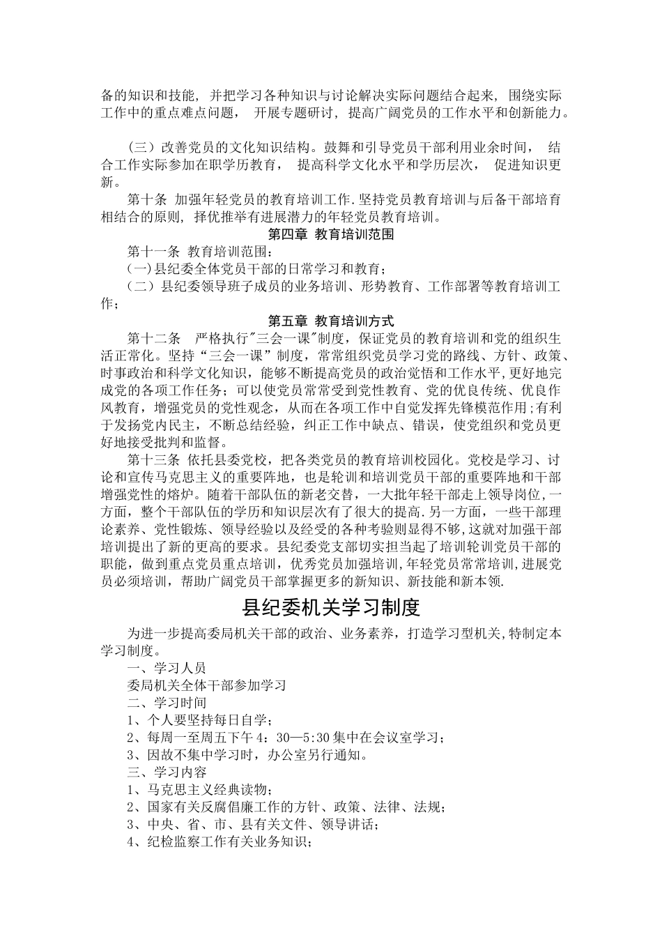 纪检监察干部教育培训制度_第2页