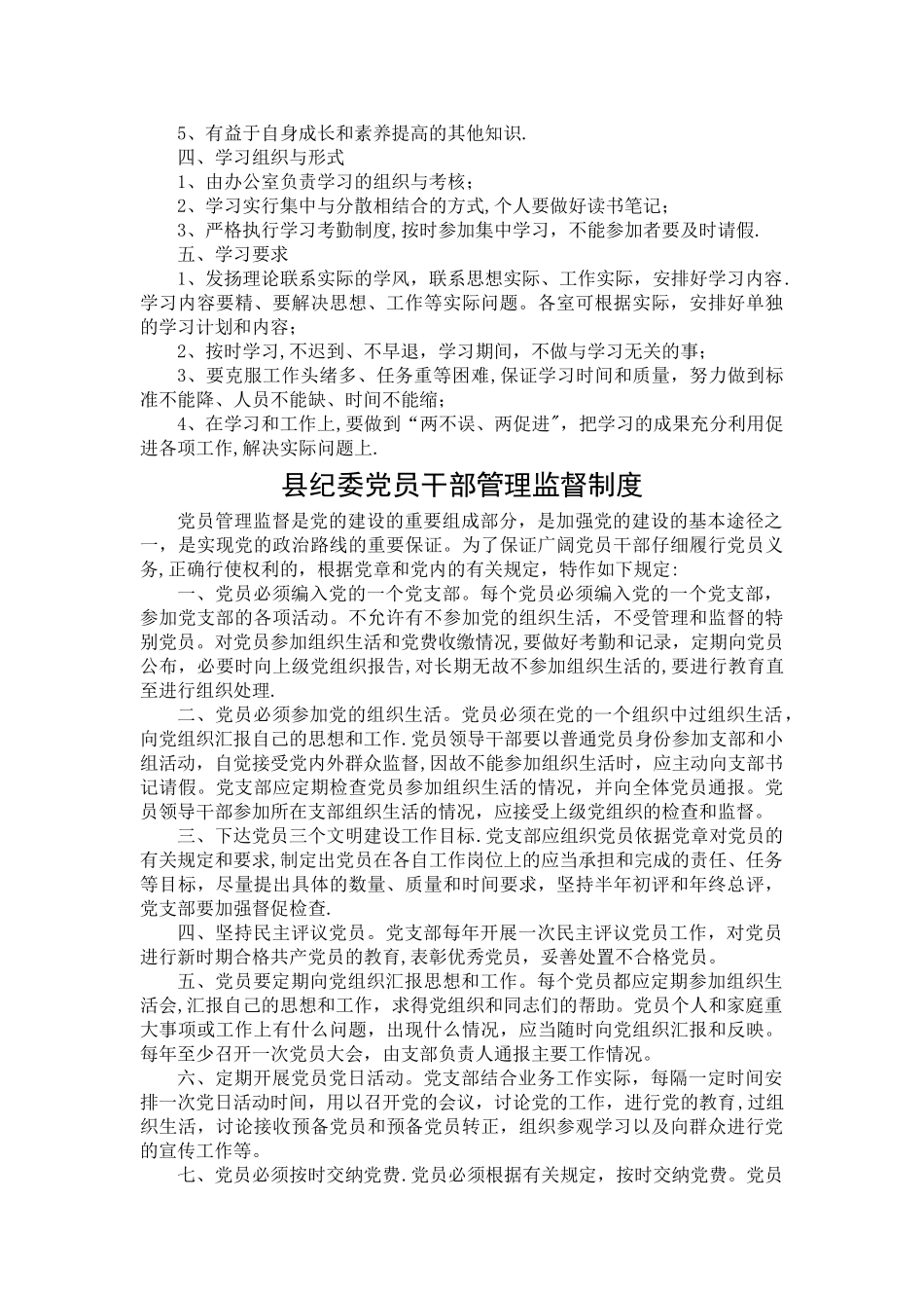 纪检监察干部教育培训制度_第3页