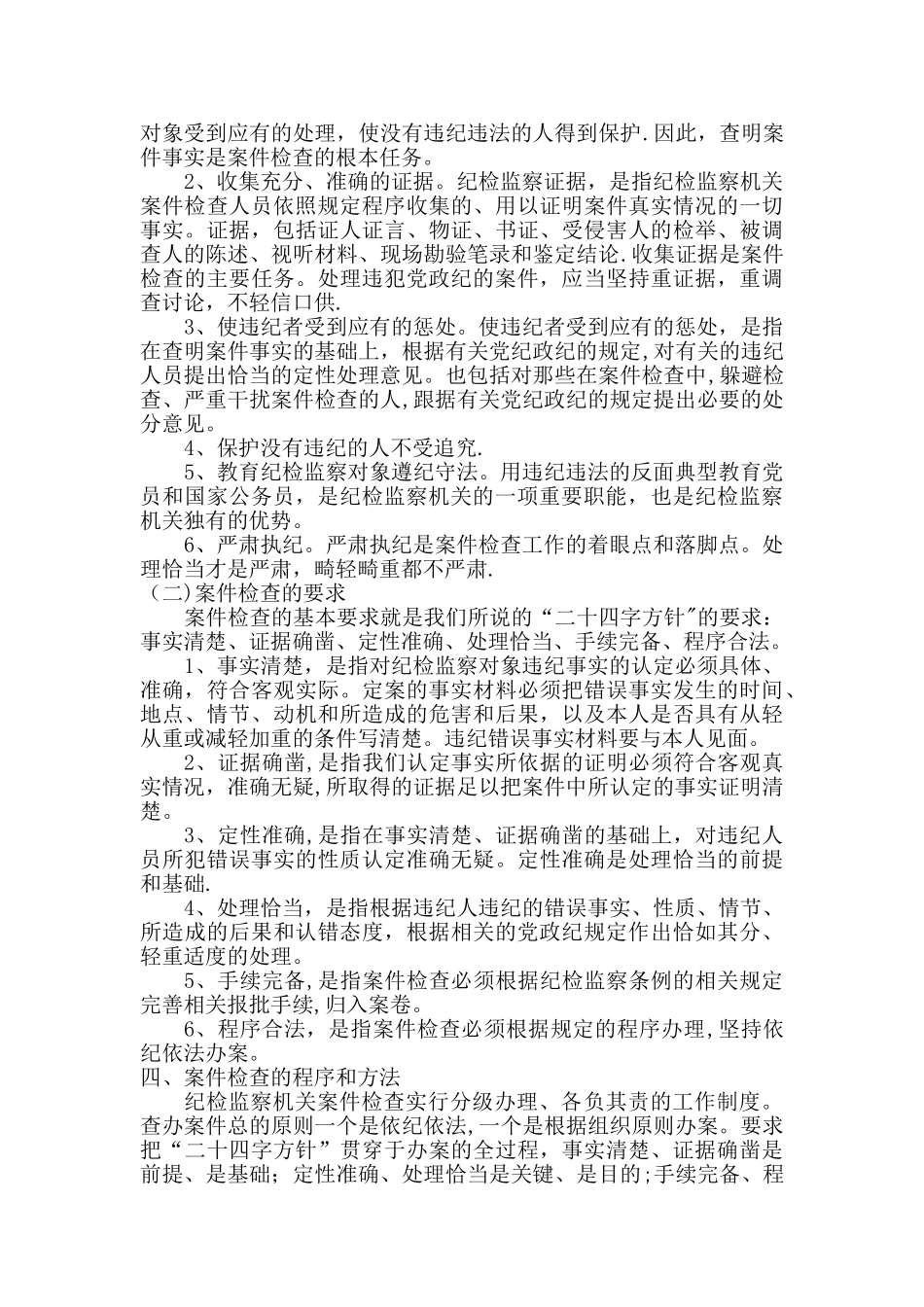 纪检监察案件应用手册_第2页