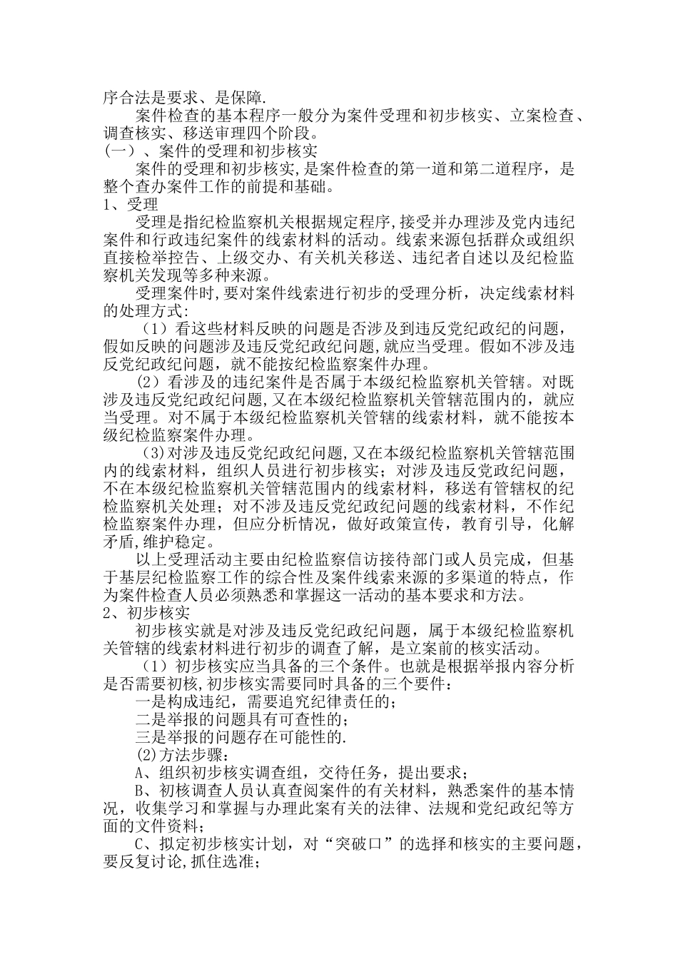 纪检监察案件应用手册_第3页