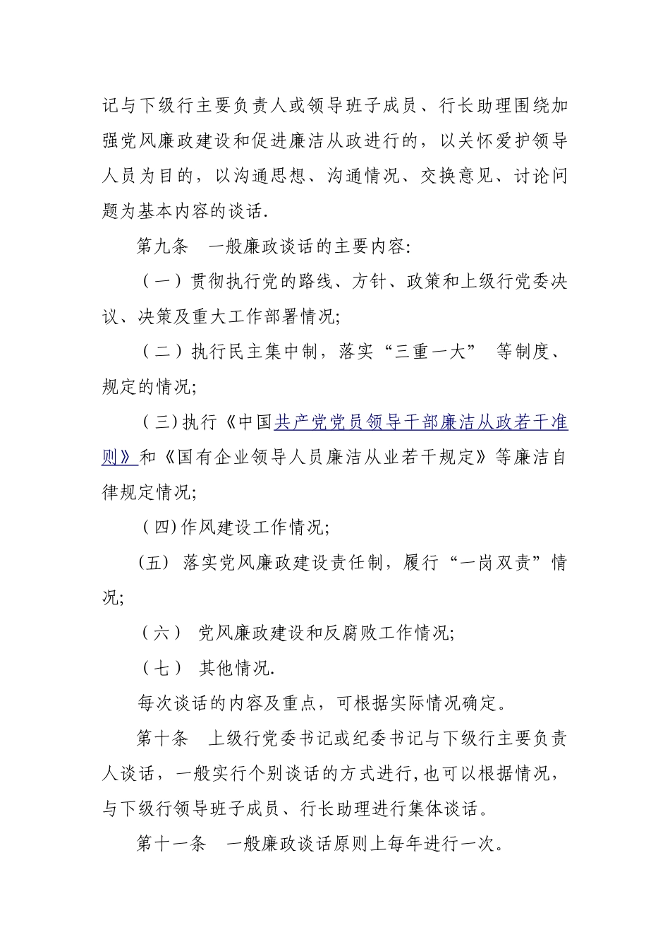纪检监察廉政谈话制度_第2页