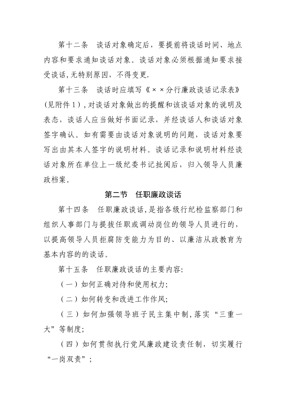 纪检监察廉政谈话制度_第3页