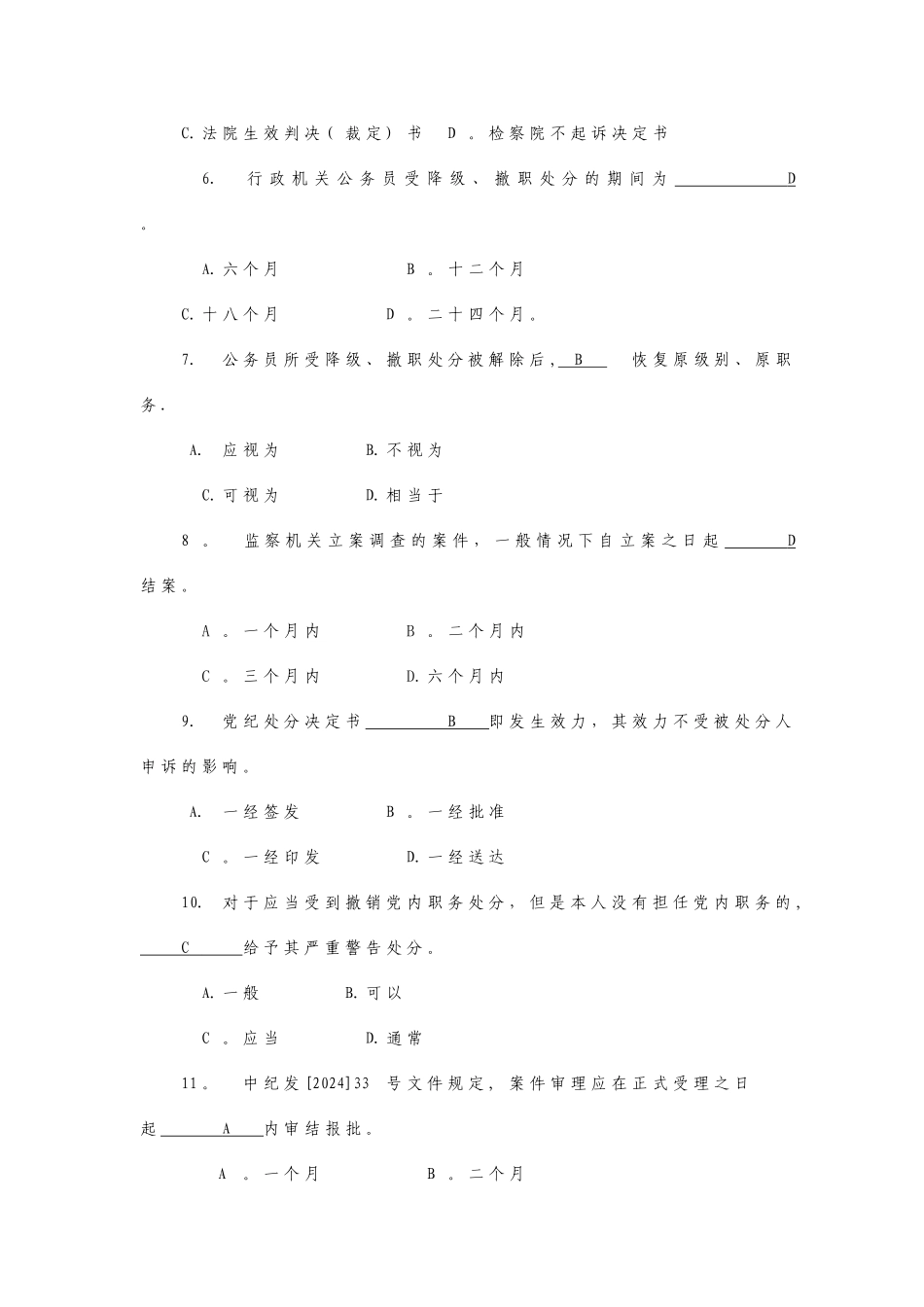 纪检监察案件检查审理业务模拟试卷_第2页
