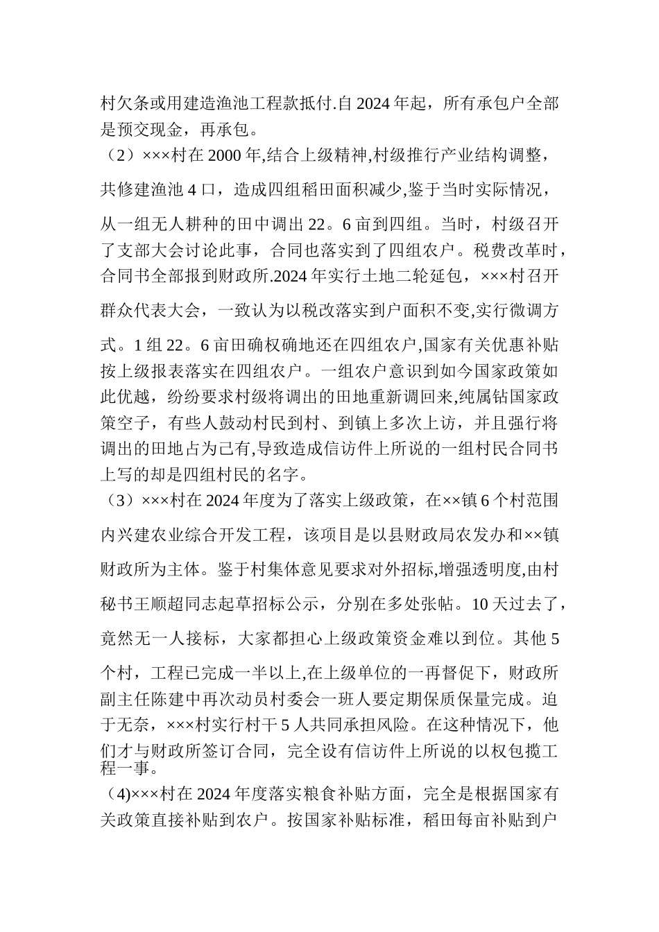 纪检监察案件调查报告范文_第2页