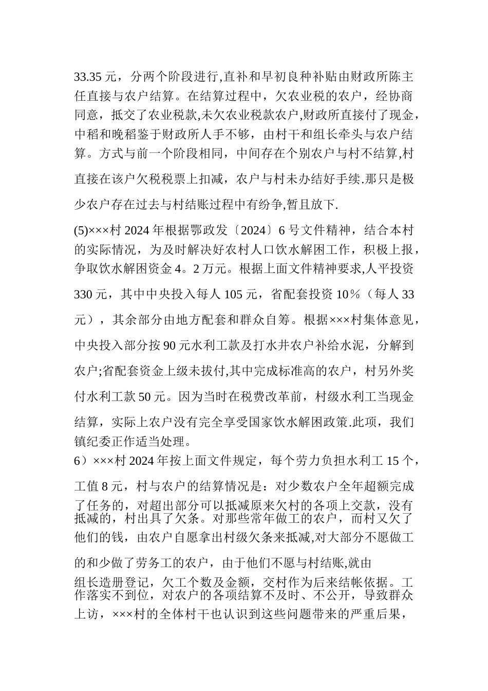 纪检监察案件调查报告范文_第3页