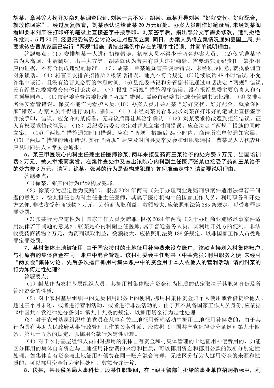 纪检监察知识题库—案例分析_第2页