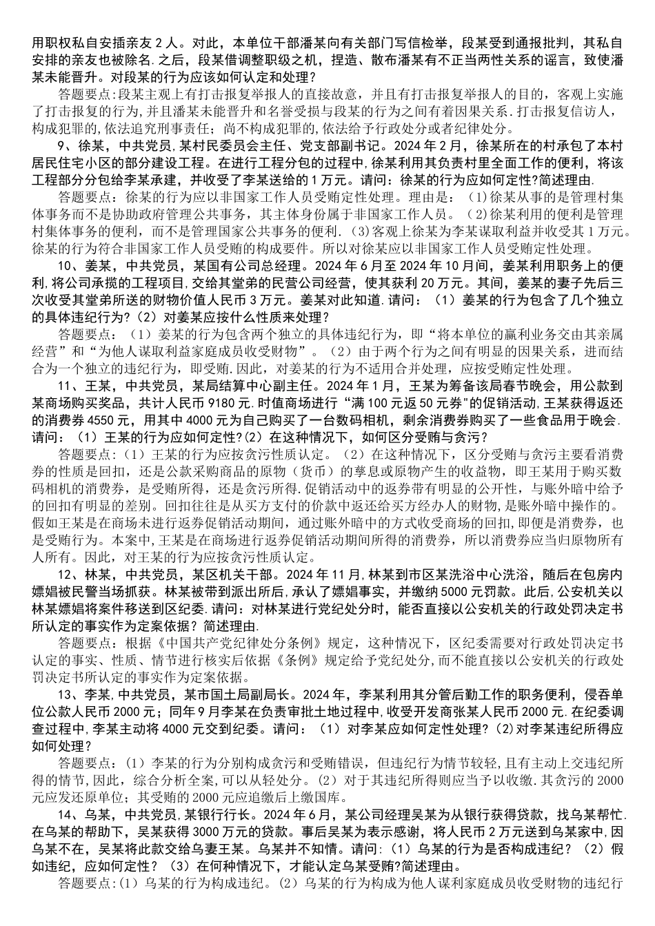 纪检监察知识题库—案例分析_第3页