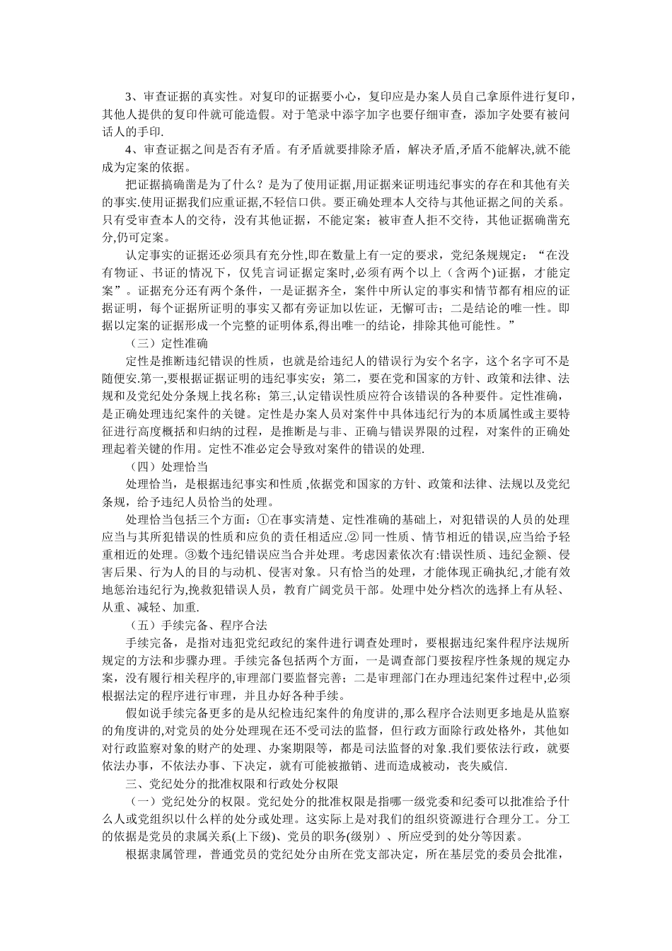 纪检监察案件审理基本知识_第3页