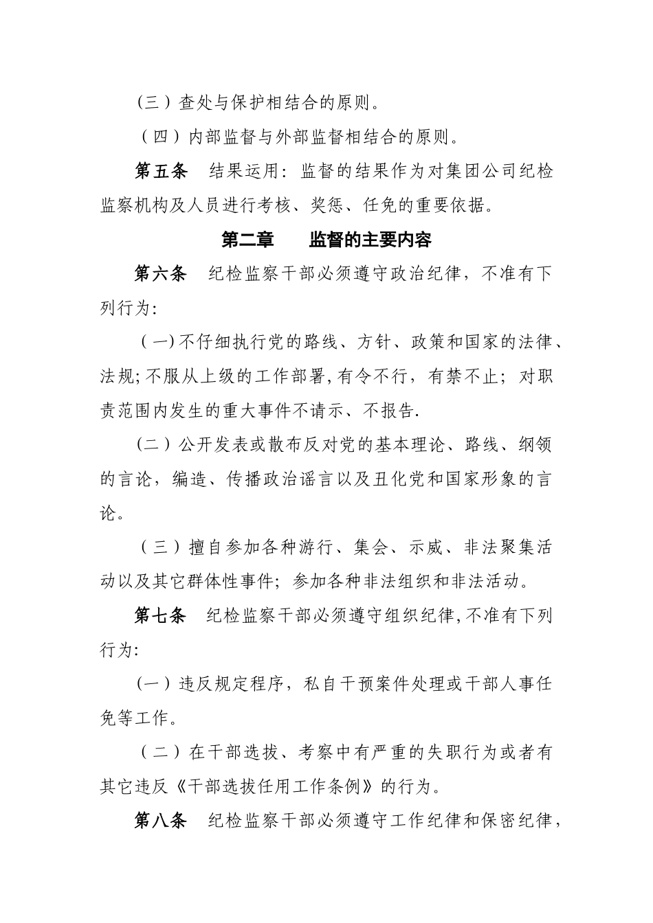 纪检监察系统内部监督暂行办法_第2页