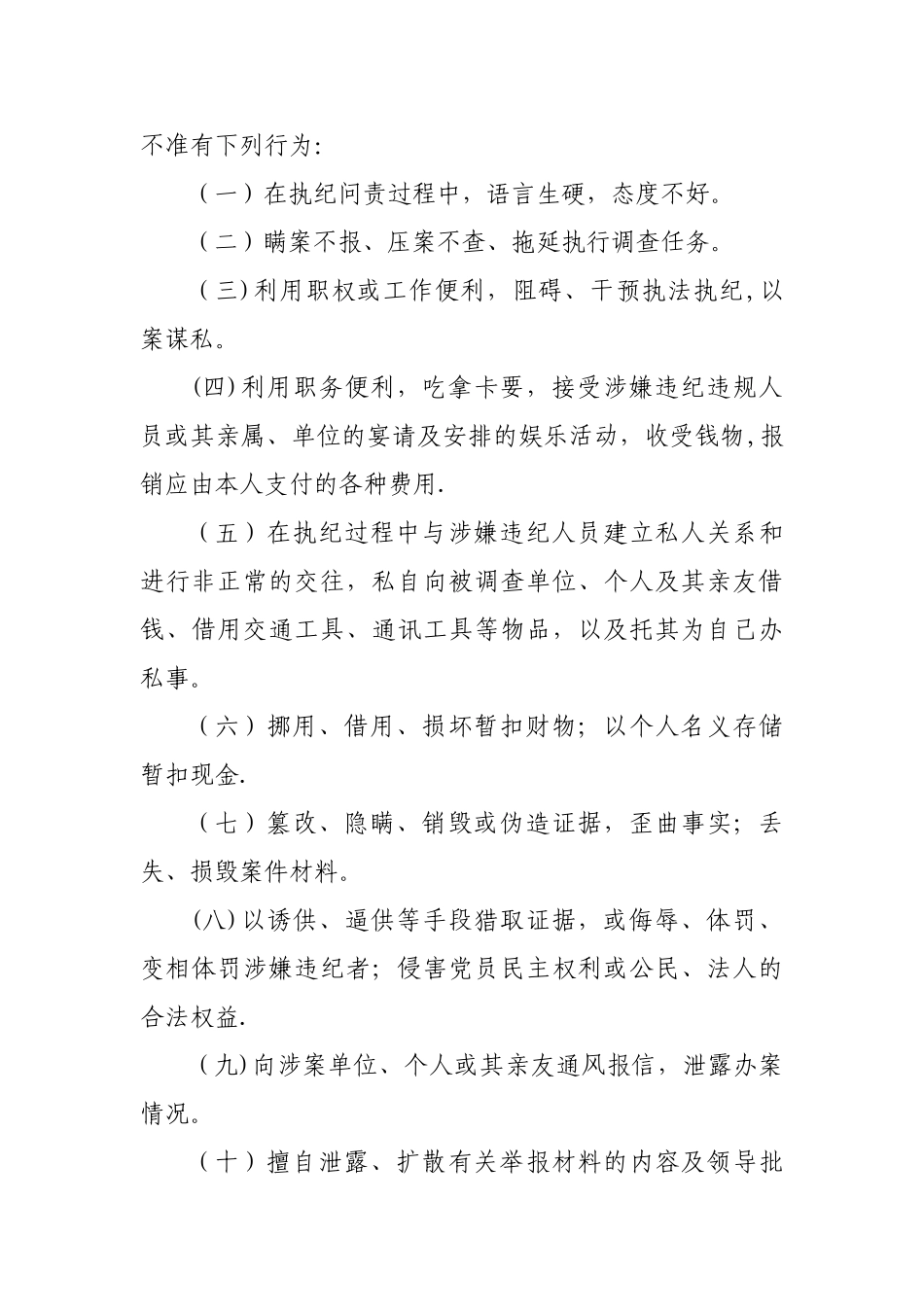 纪检监察系统内部监督暂行办法_第3页