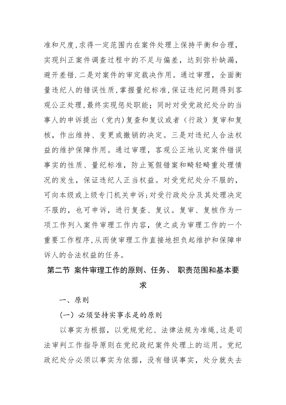 纪检监察案件审理工作知识培训_第2页