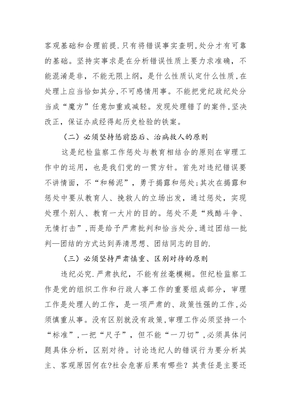 纪检监察案件审理工作知识培训_第3页