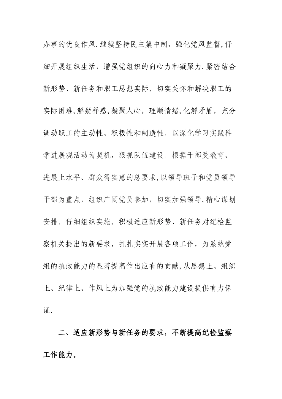 纪检监察调研文章_第2页