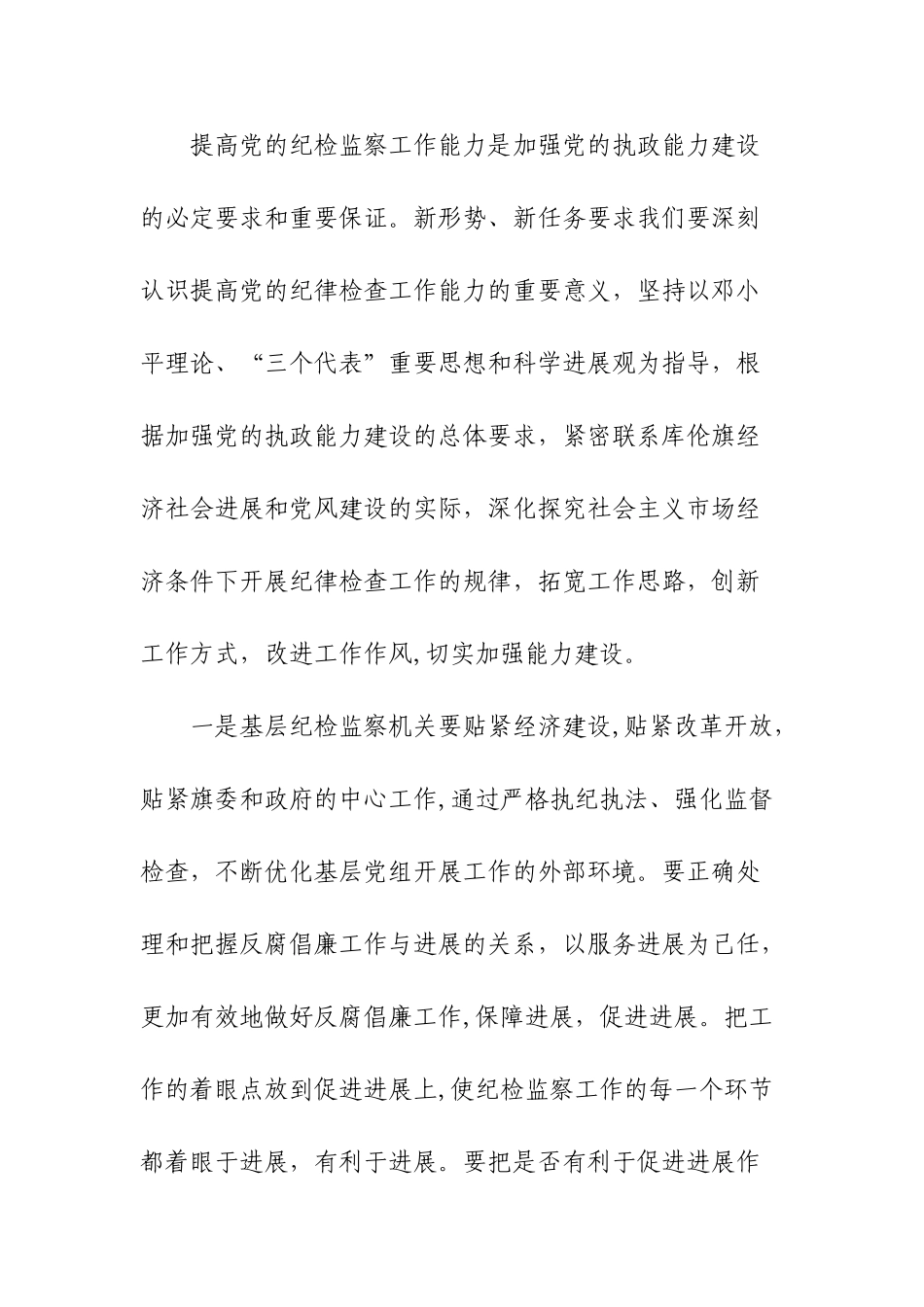 纪检监察调研文章_第3页