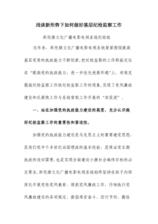 纪检监察调研文章
