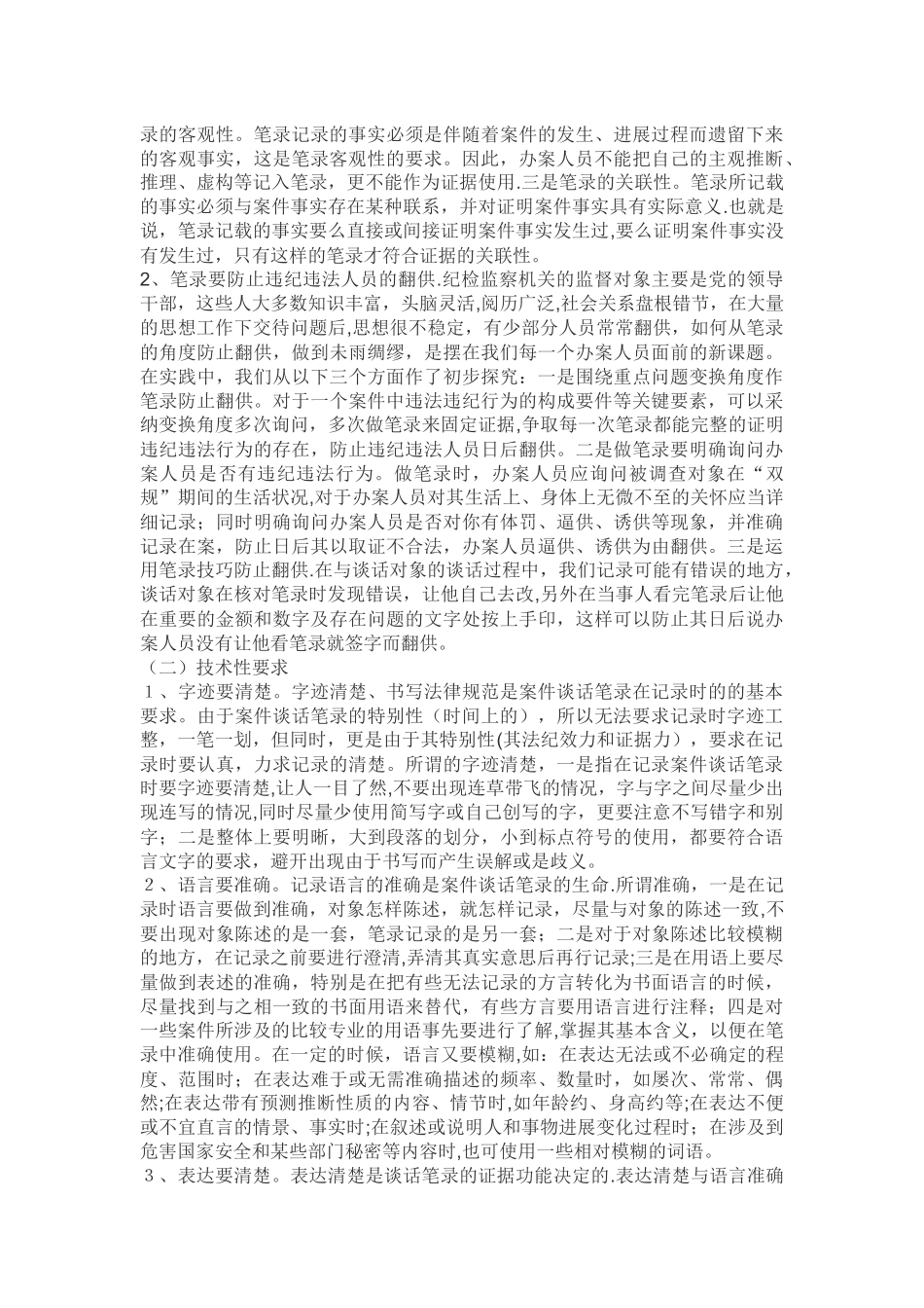 纪检监察谈话笔录的制作以及谈话的方法和技巧_第3页