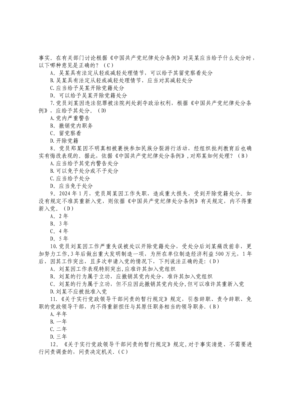 纪检监察类试题(一)_第2页