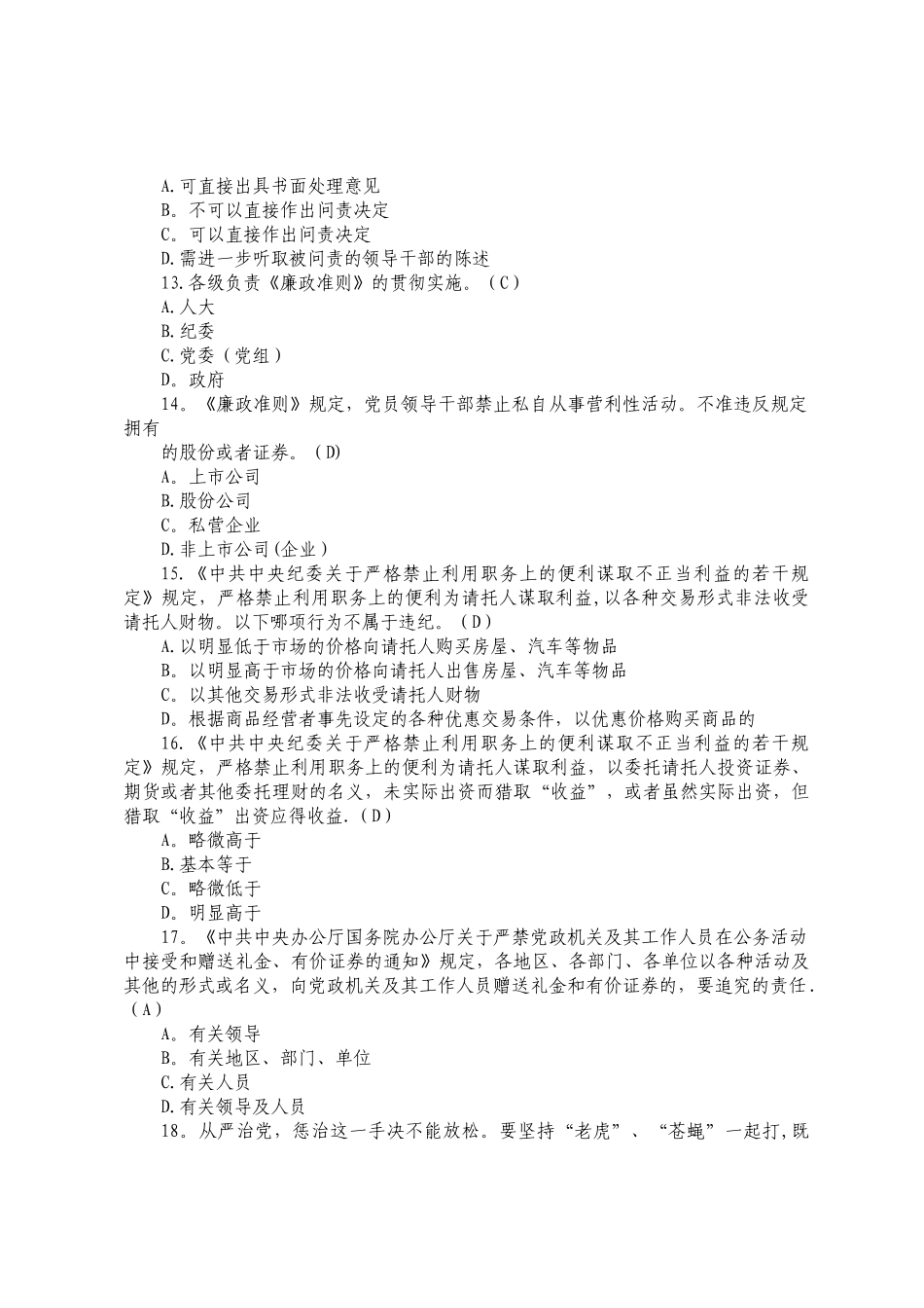 纪检监察类试题(一)_第3页