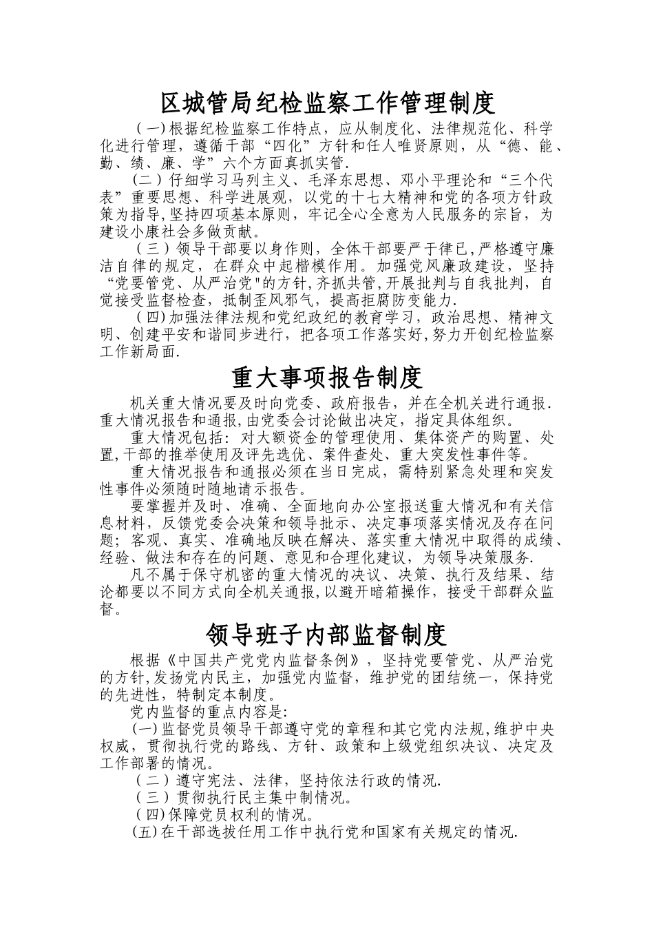 纪检监察管理制度_第1页