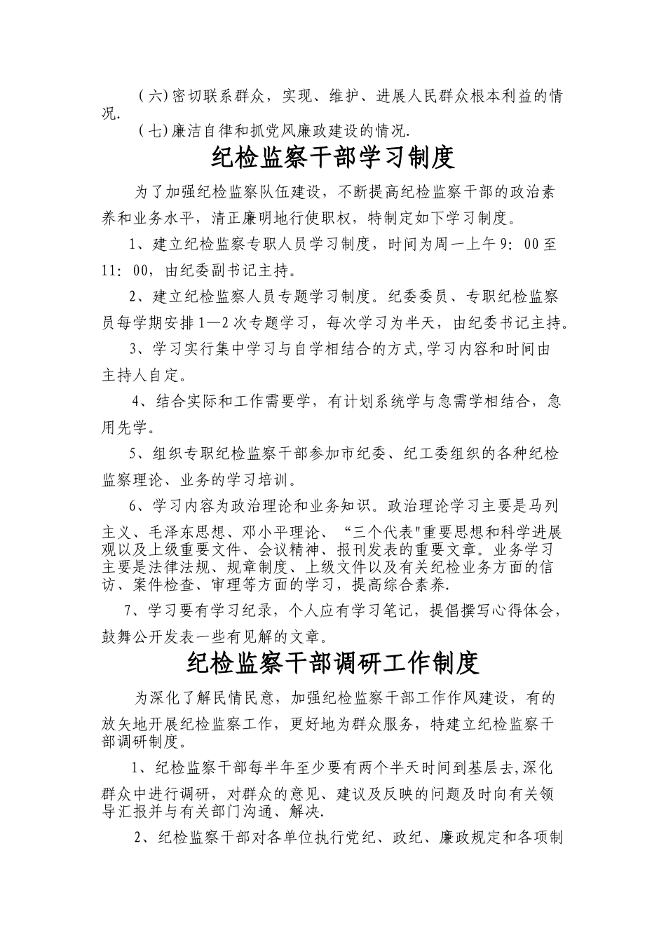 纪检监察管理制度_第2页