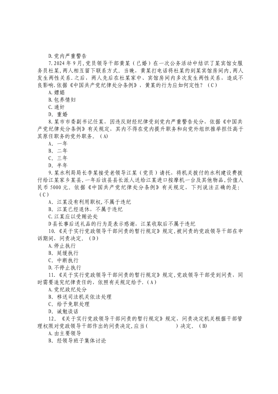 纪检监察类试题_第2页