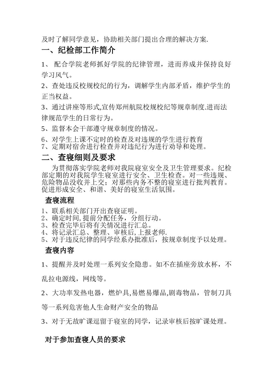 纪检部日常工作细则_第2页