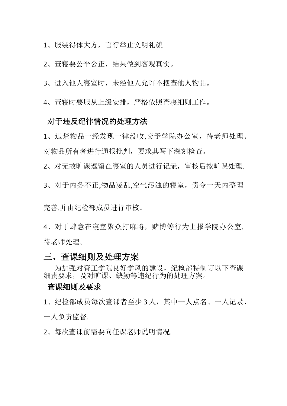 纪检部日常工作细则_第3页