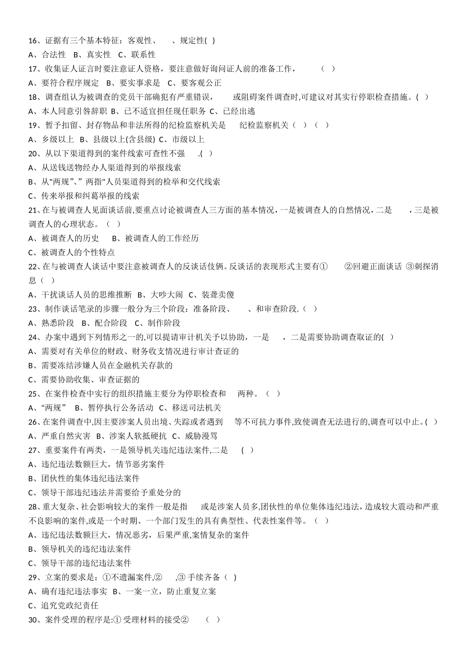 纪检监察考试汇编_第2页