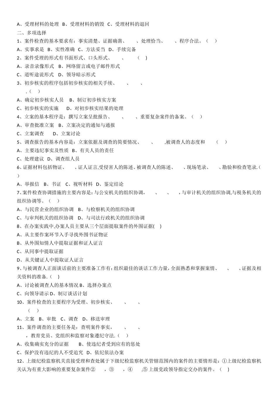 纪检监察考试汇编_第3页