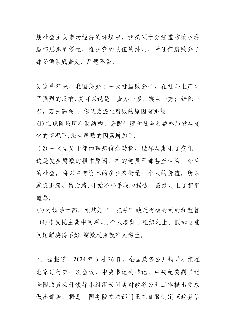 纪检监察面试试题_第2页