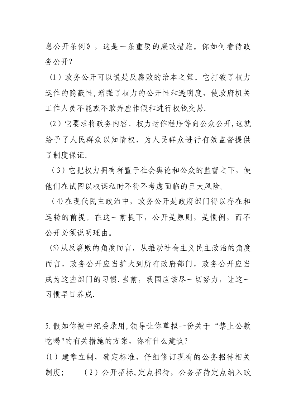 纪检监察面试试题_第3页